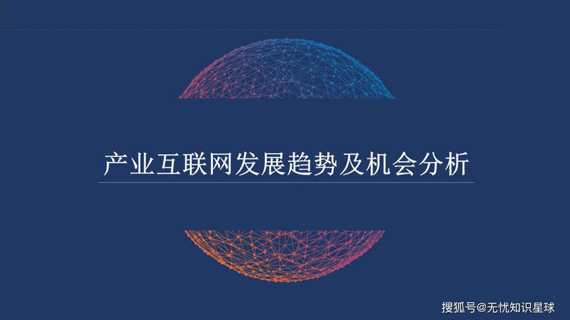 海科众联智能